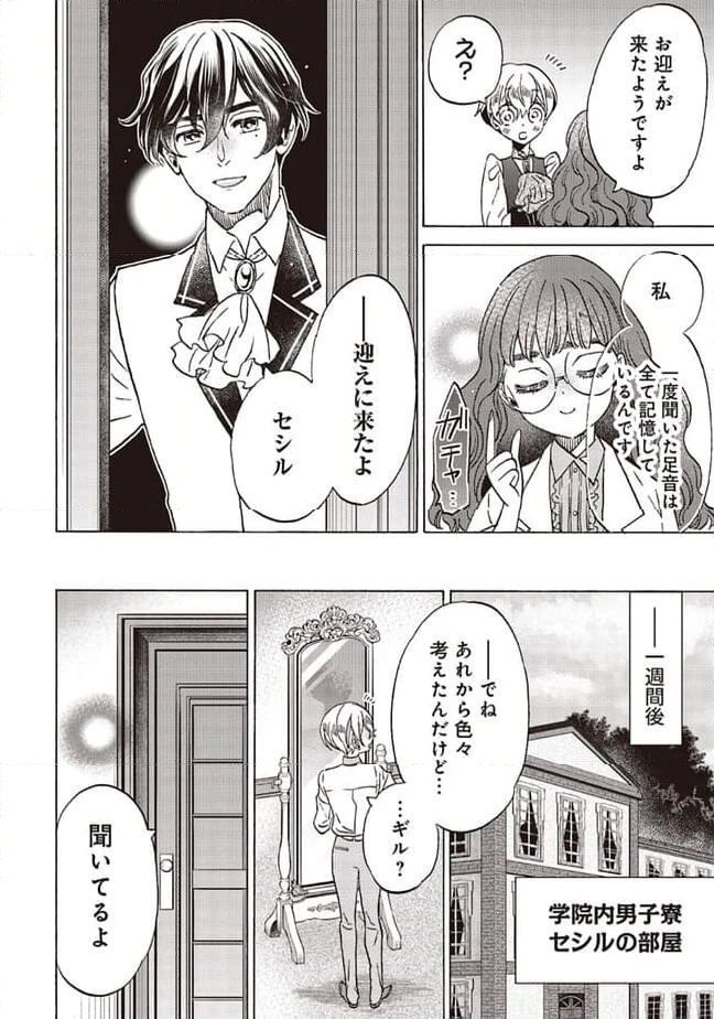 ページ 8 — 第23.3話