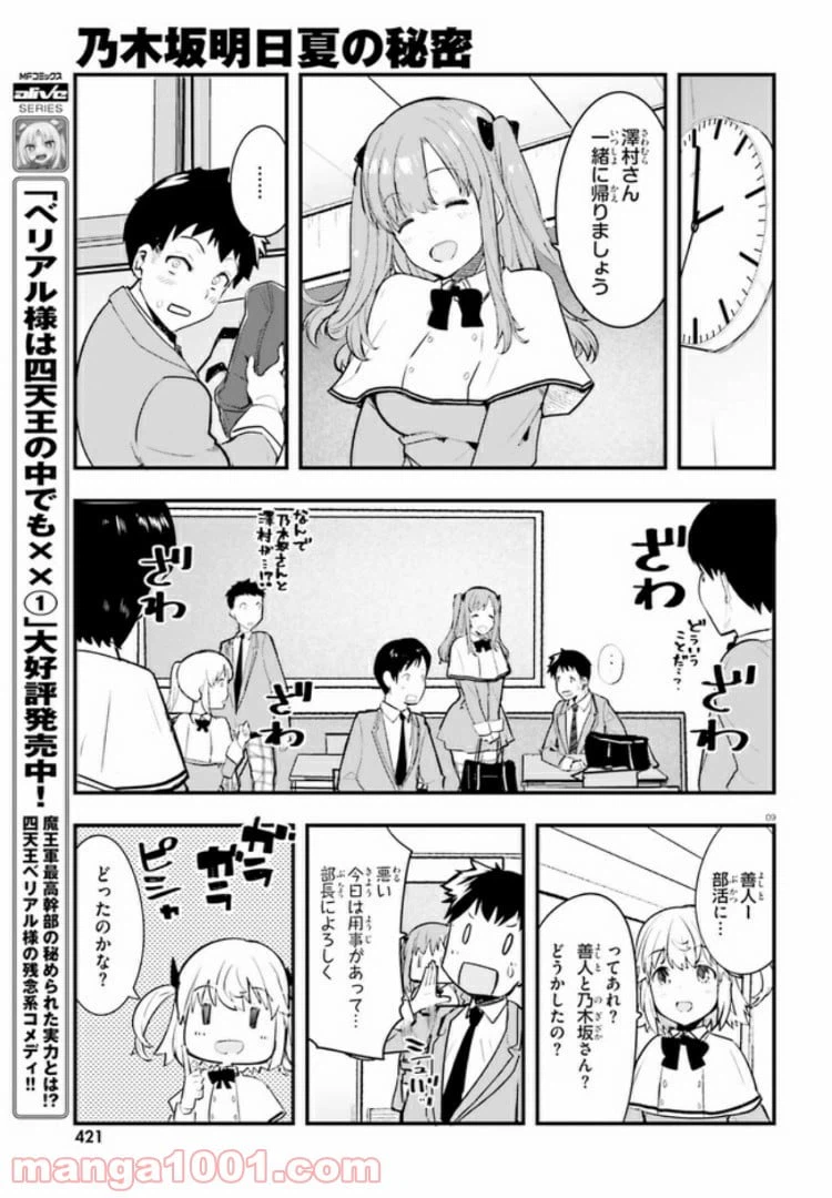 ページ 9 — 第2話