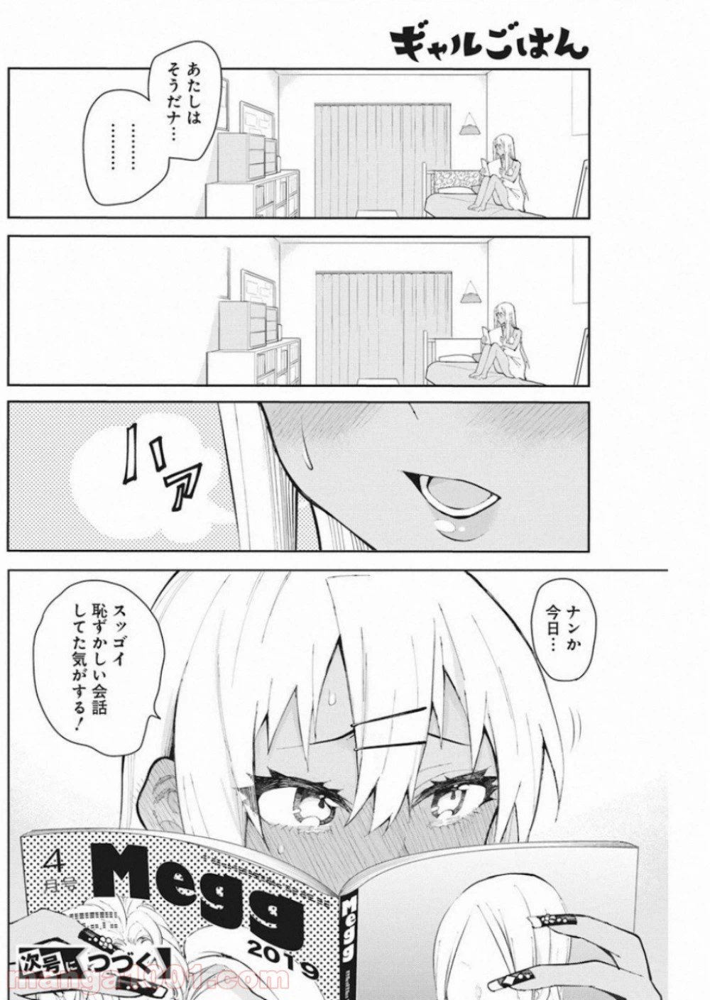 ページ 20 — 第54話