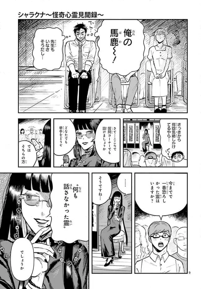 ページ 9 — 第10話