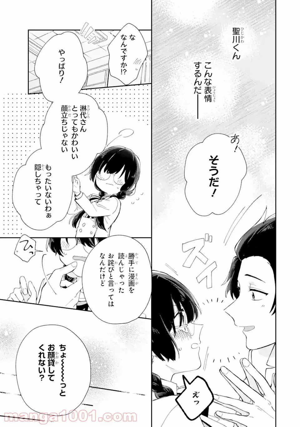 ページ 23 — 第1.1話
