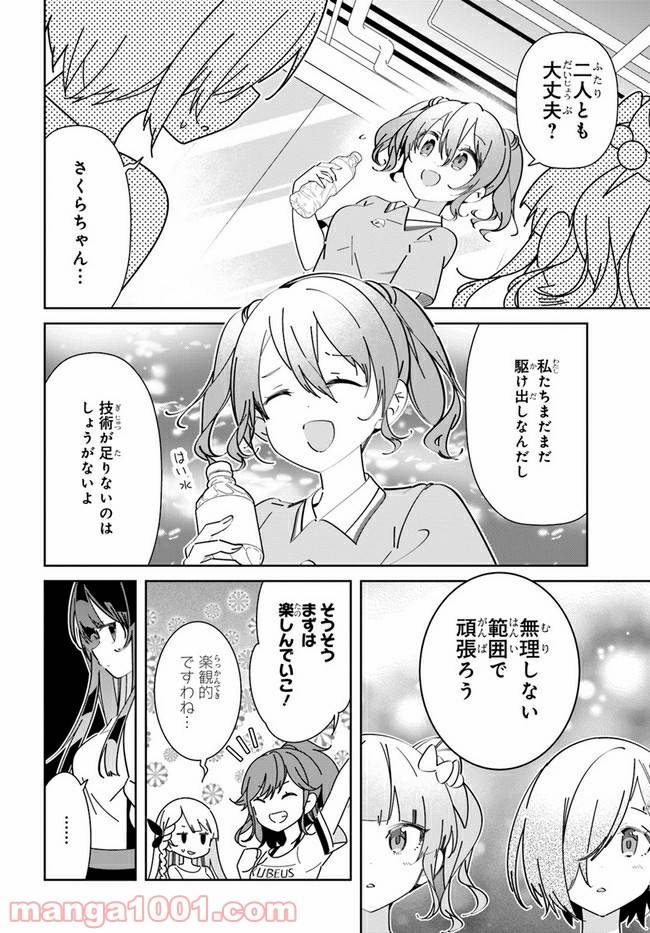 ページ 14 — 第2話