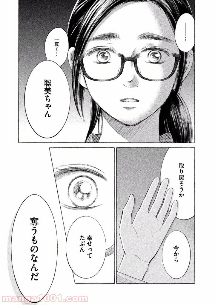 ページ 23 — 第5話