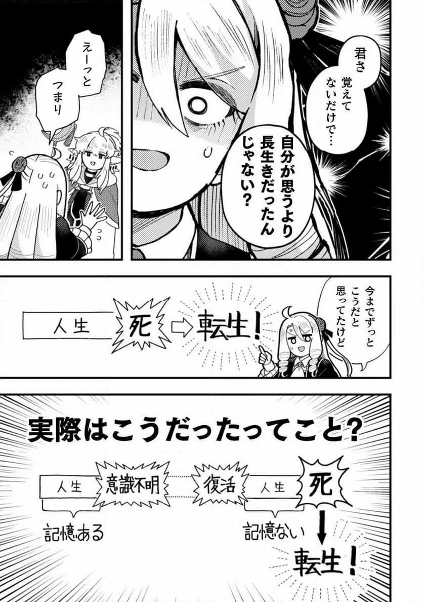 ページ 31 — 第23話