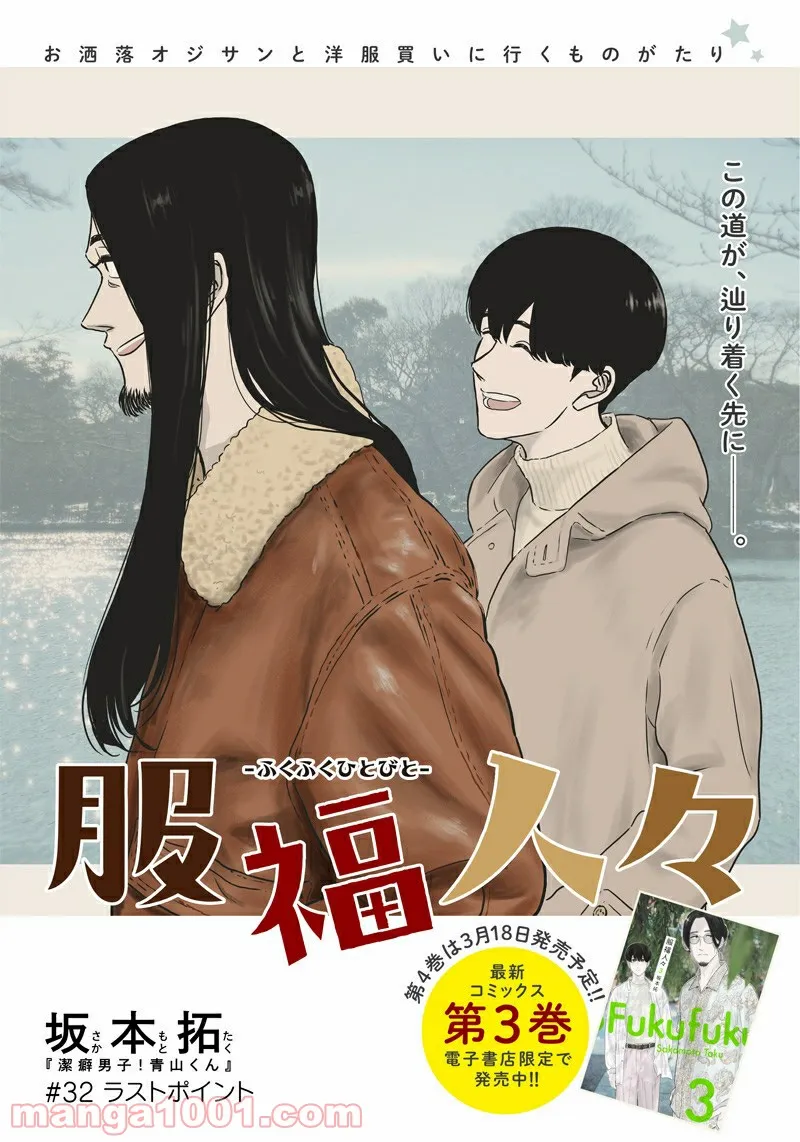 ページ 3 — 第32話