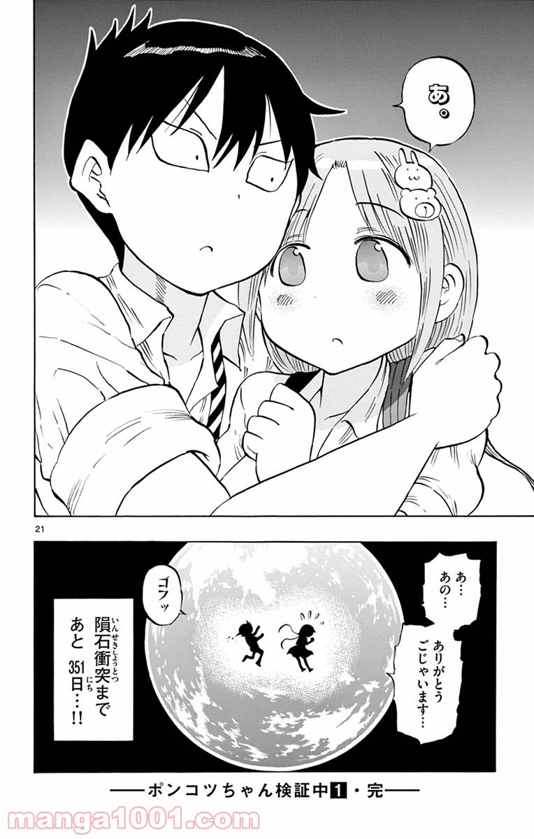 ページ 21 — 第9話