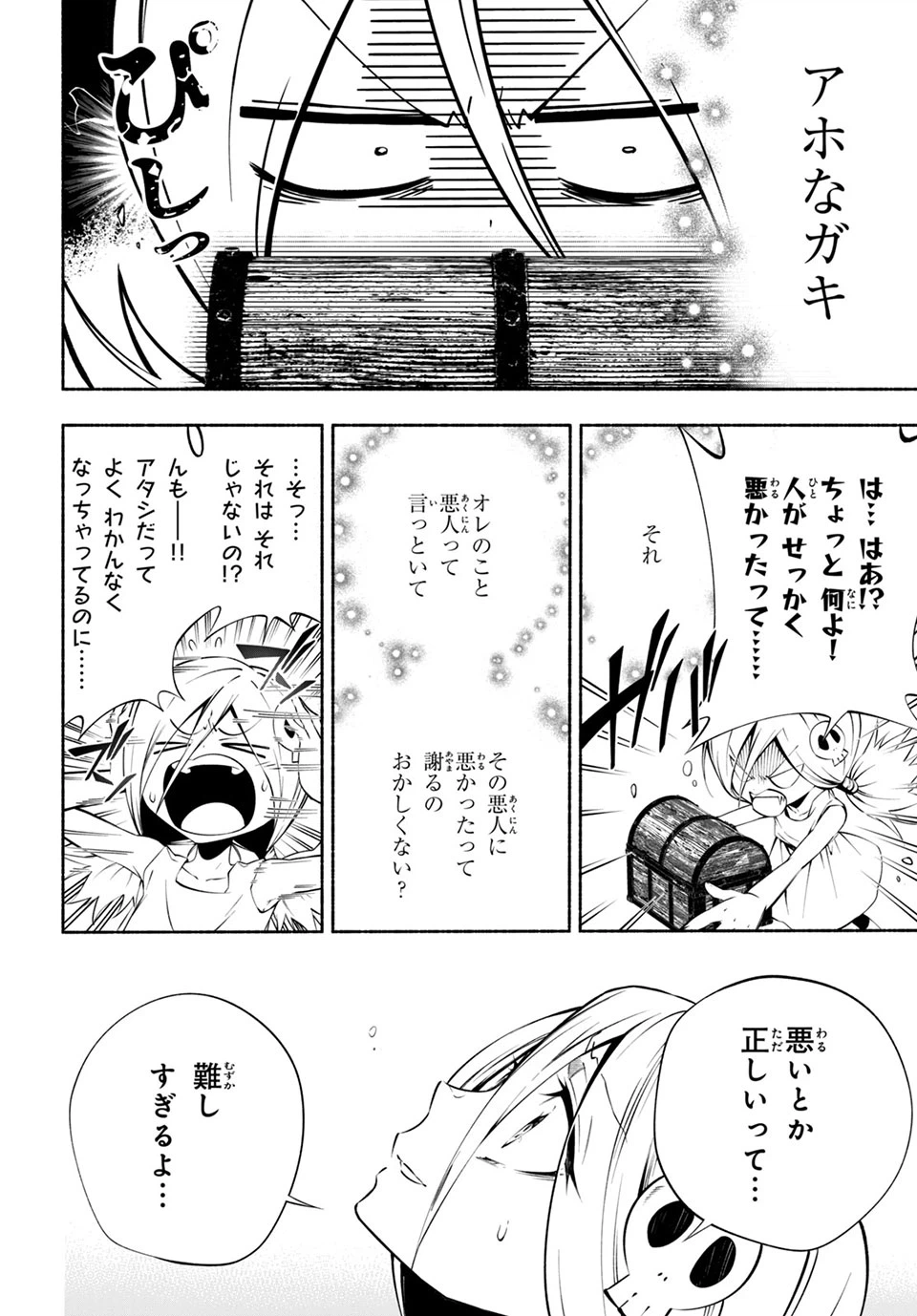 ページ 10 — 第8.1話