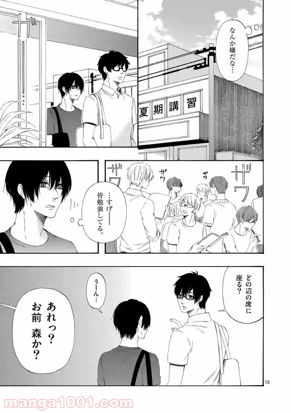 ページ 15 — 第7.5話