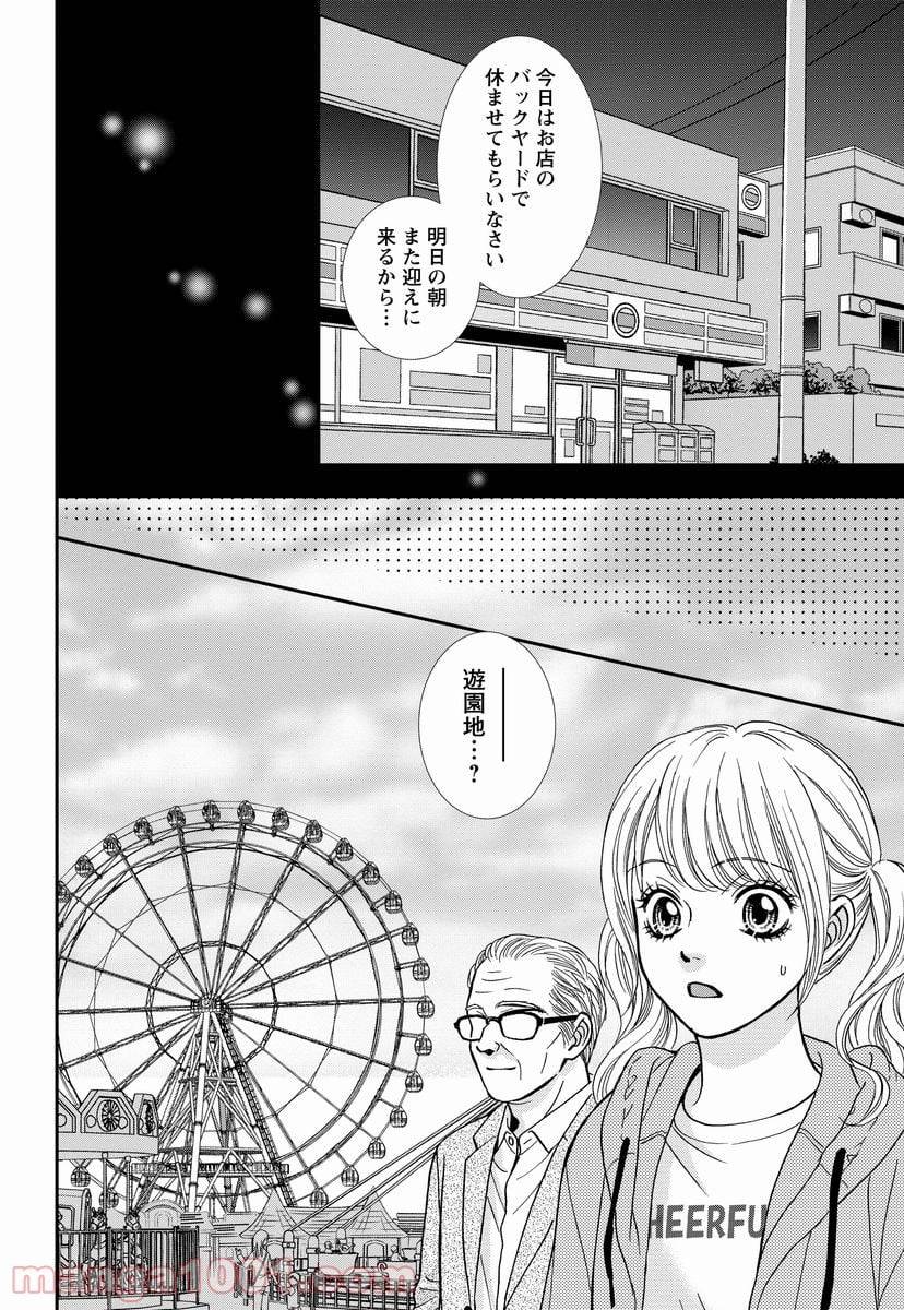ページ 26 — 第8.1話