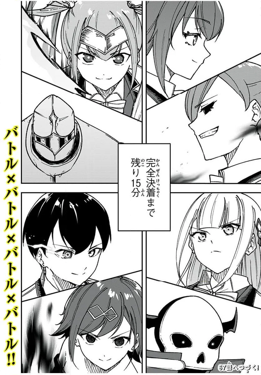 ページ 18 — 第66話