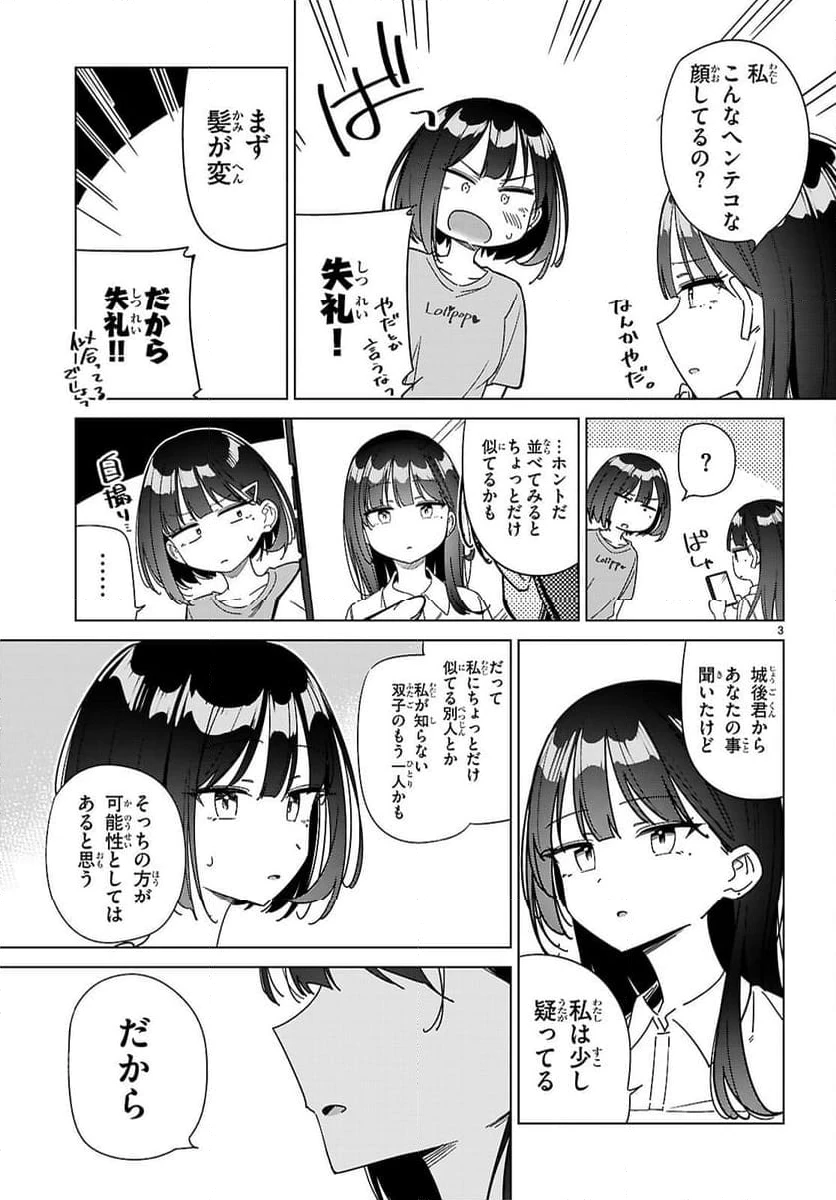 ページ 3 — 第13話