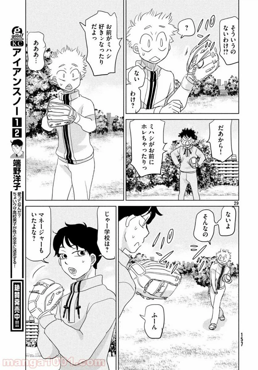 ページ 29 — 第162話