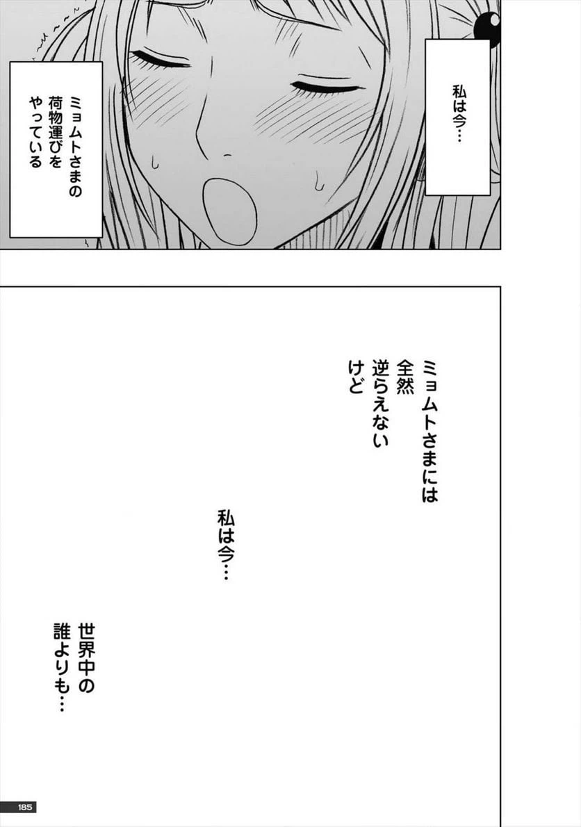ページ 7 — 第20話