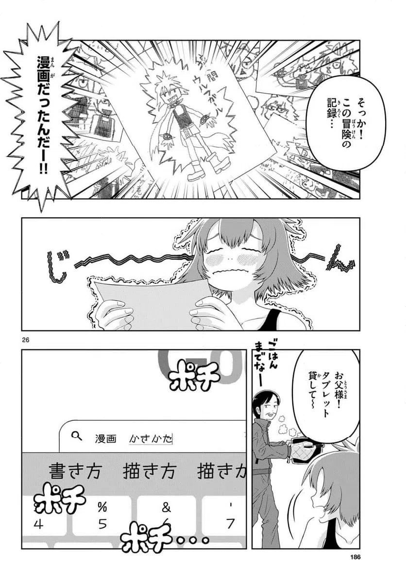 ページ 26 — 第25話