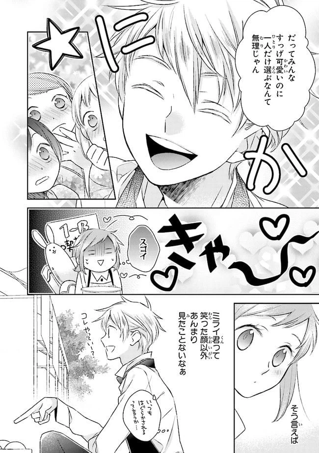 ページ 10 — 第8話