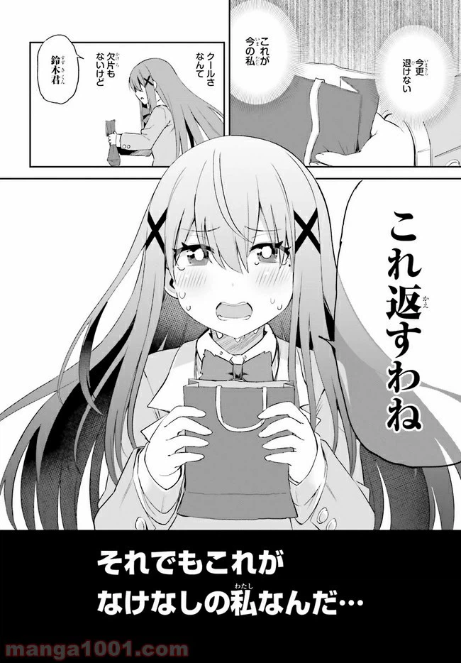ページ 6 — 第12.2話