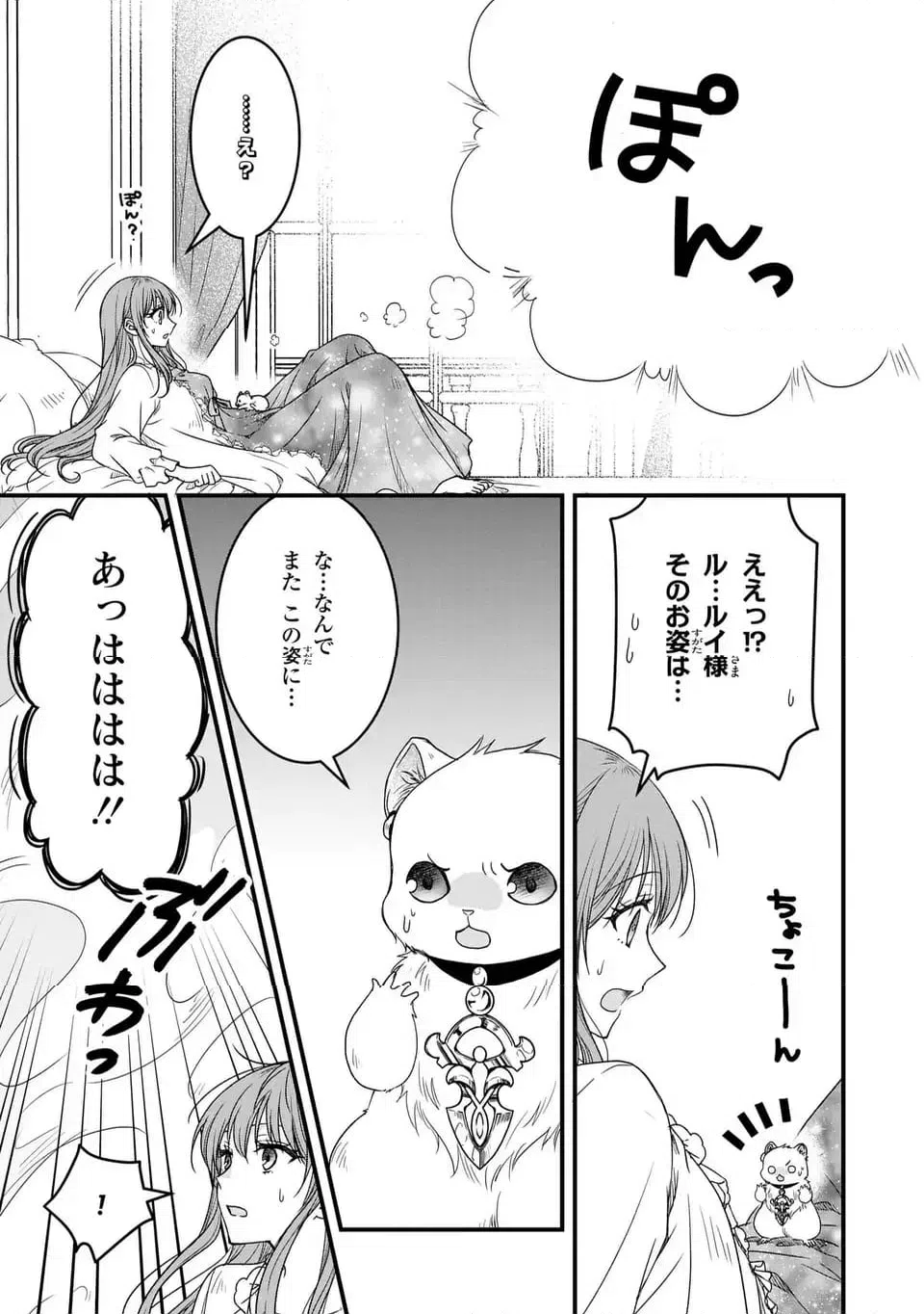 ページ 3 — 第10話