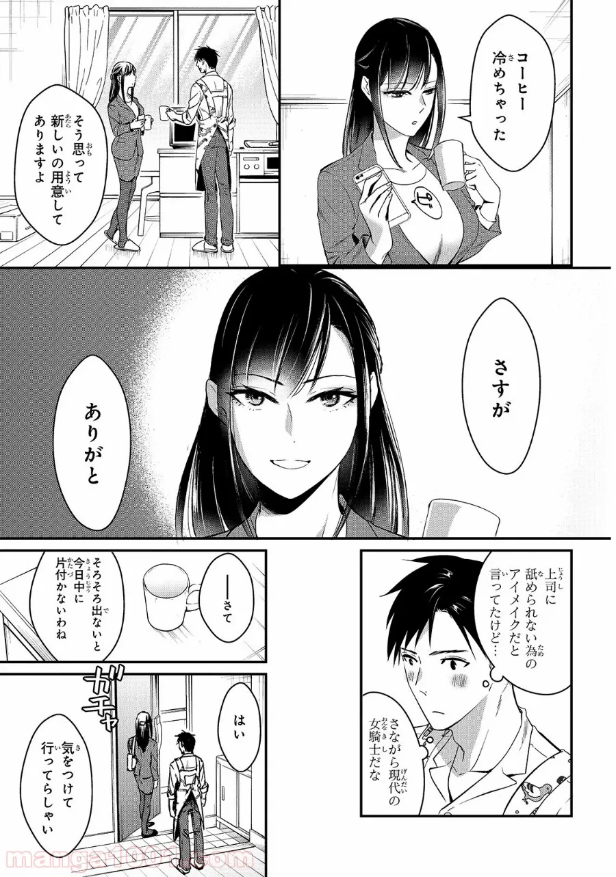 ページ 3 — 第2話