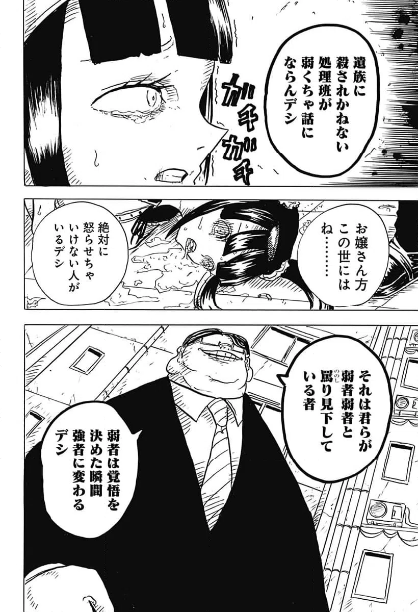 ページ 14 — 第27話