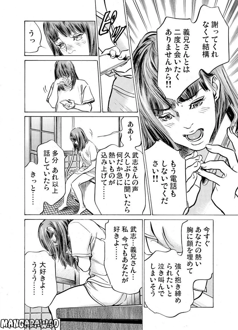 ページ 30 — 第25話