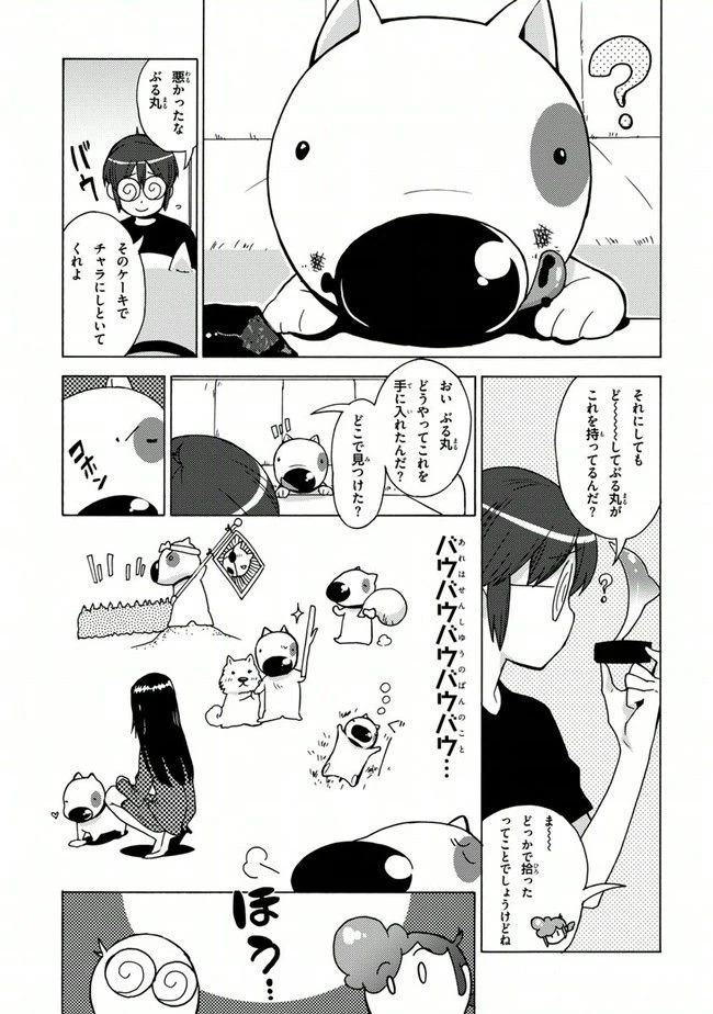 ページ 17 — 第20話