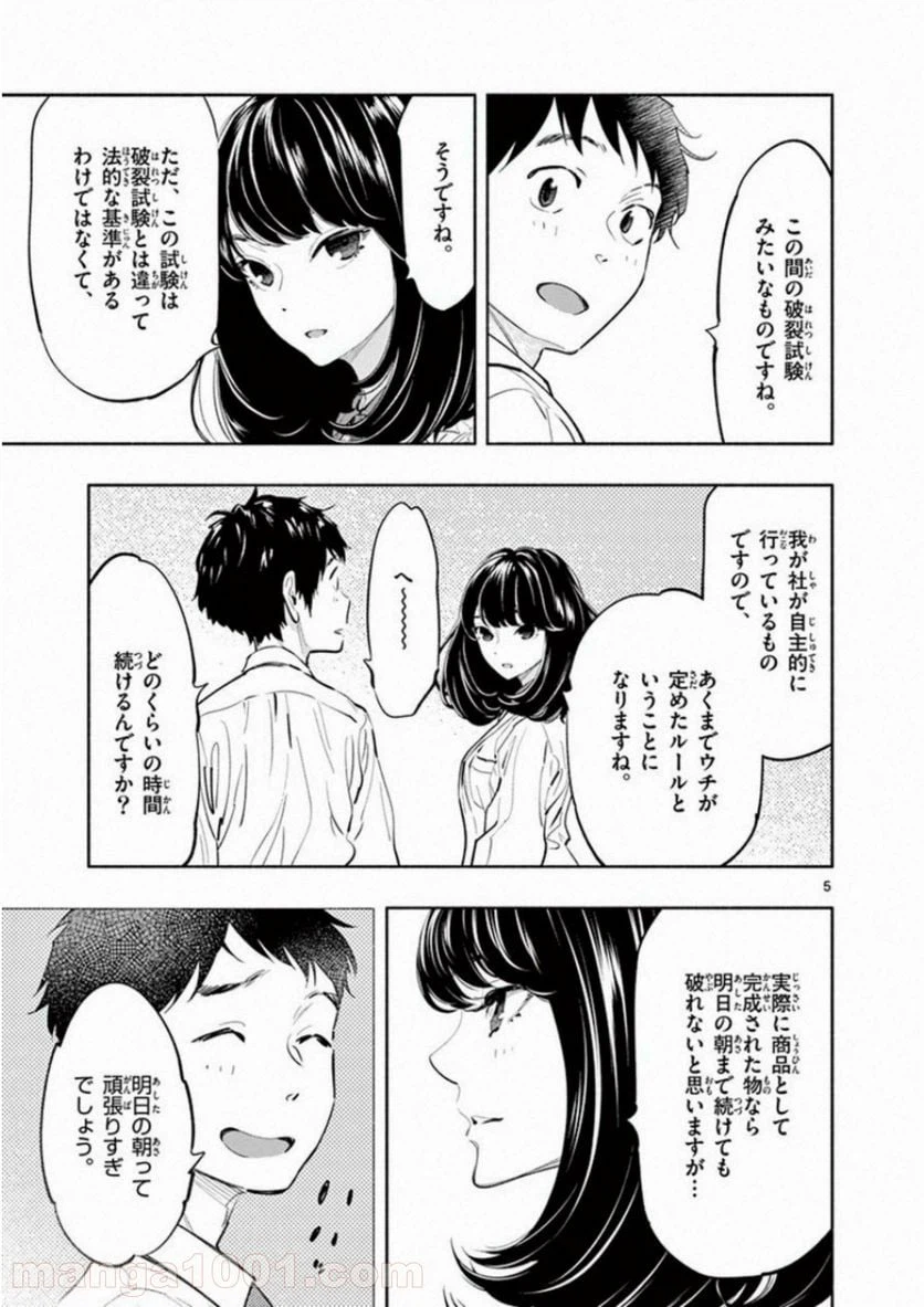 ページ 5 — 第12話