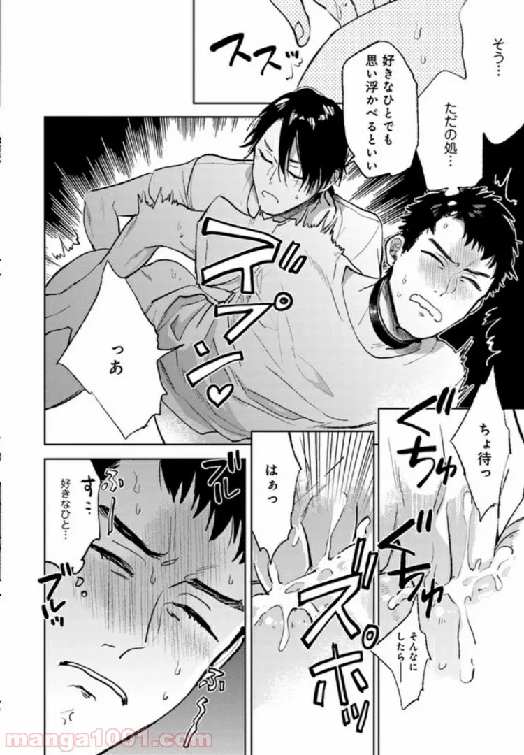 ページ 16 — 第3話