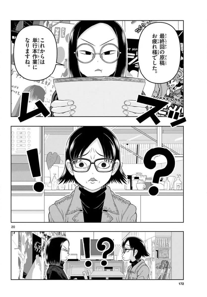 ページ 20 — 第24話