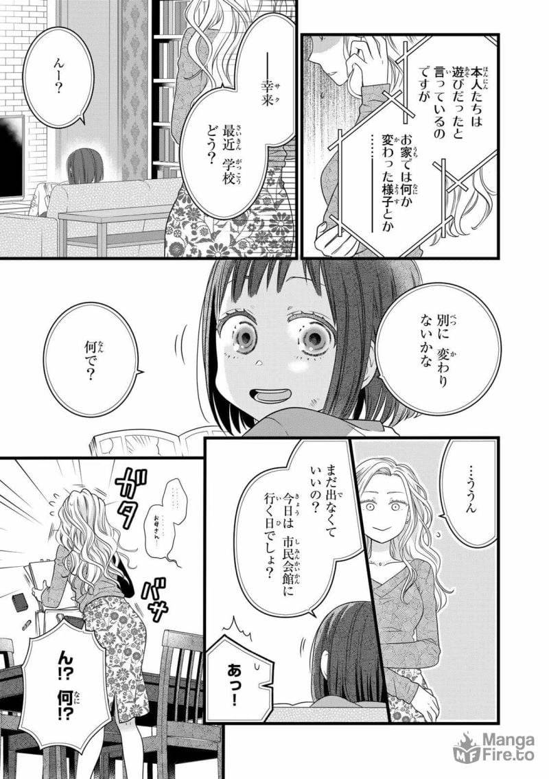 ページ 15 — 第84話