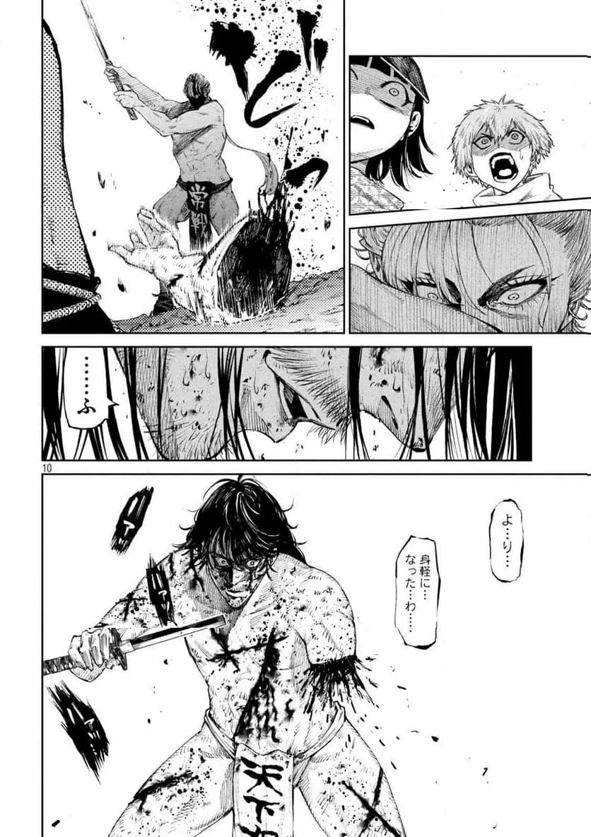 ページ 10 — 第111話