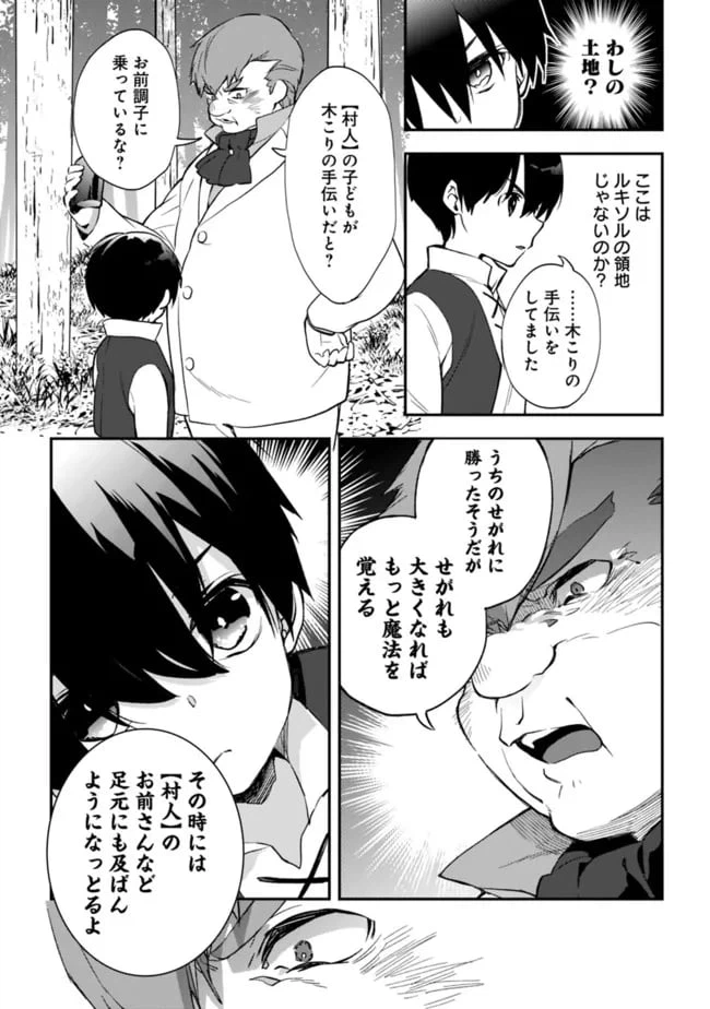 ページ 11 — 第7.1話