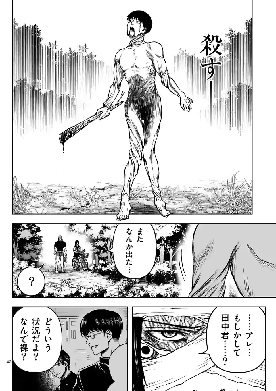 ページ 42 — 第2話