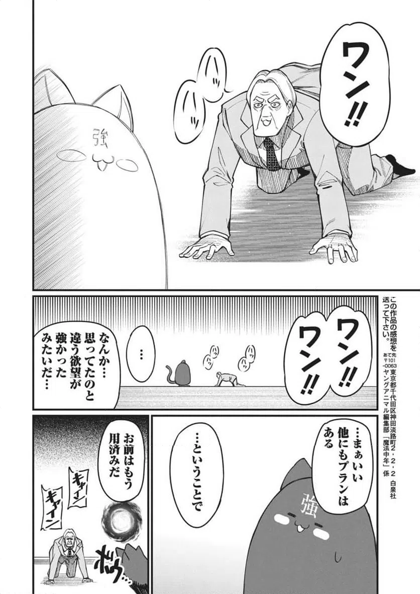 ページ 8 — 第46話