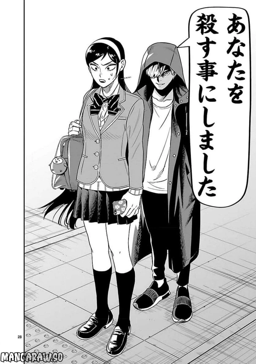 ページ 28 — 第8話