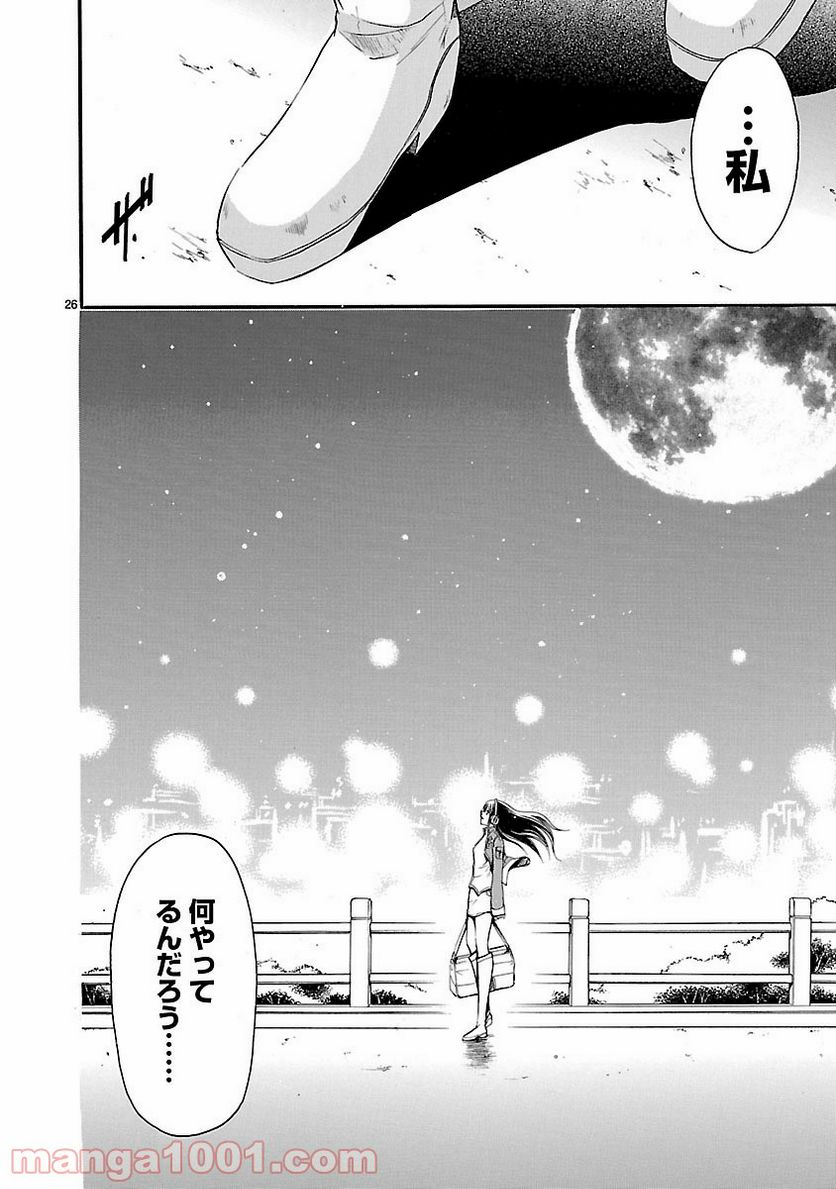 ページ 26 — 第9話