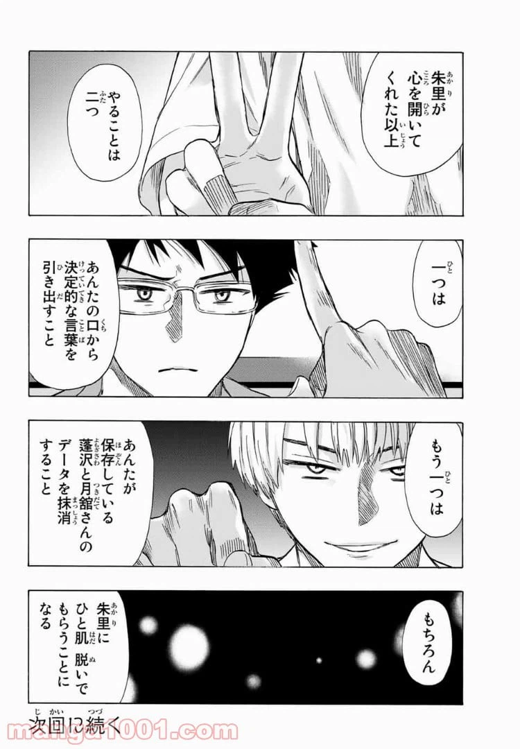 ページ 20 — 第28話