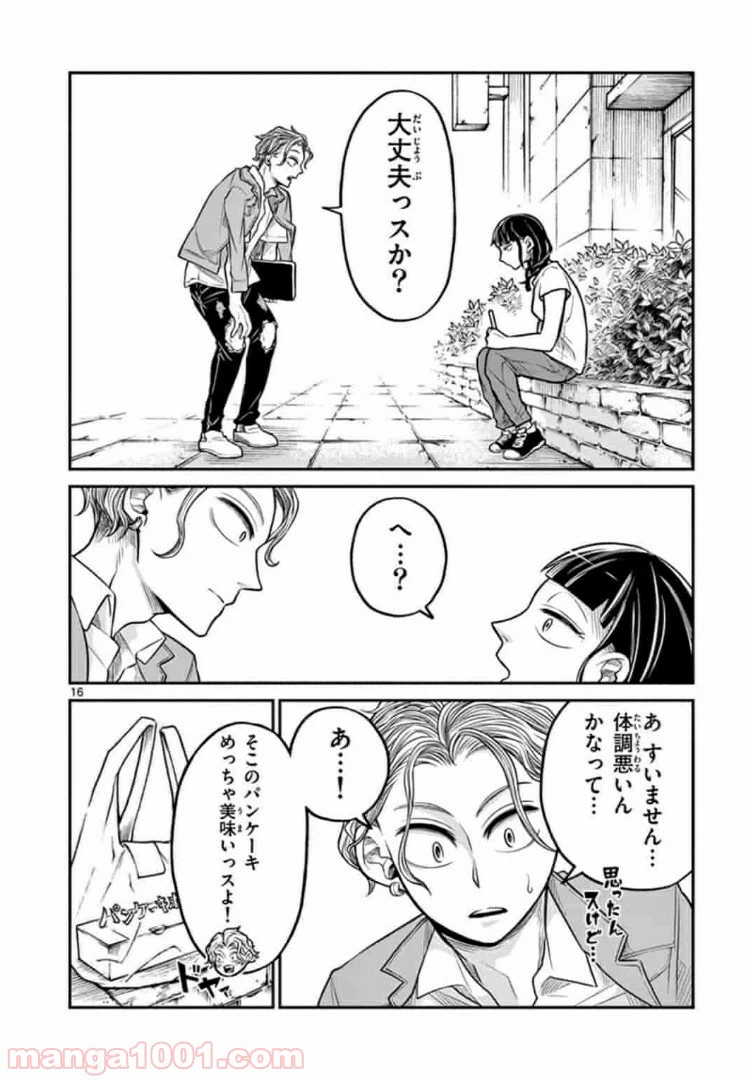 ページ 16 — 第16話
