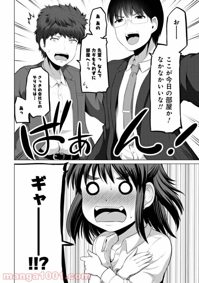 ページ 4 — 第12話
