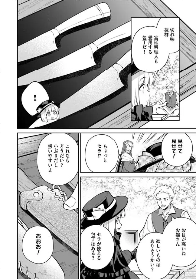 ページ 12 — 第9.1話