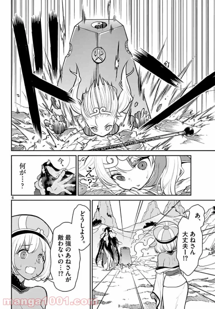ページ 6 — 第20話