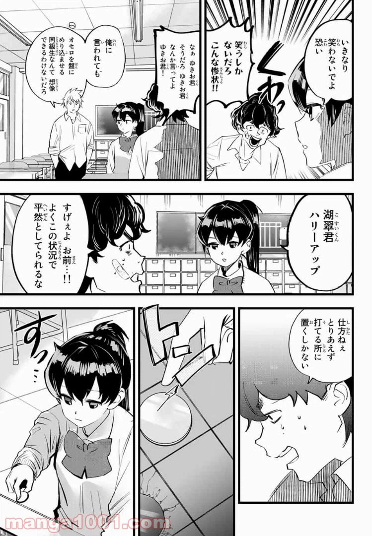 ページ 9 — 第6話