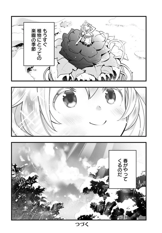ページ 30 — 第9話