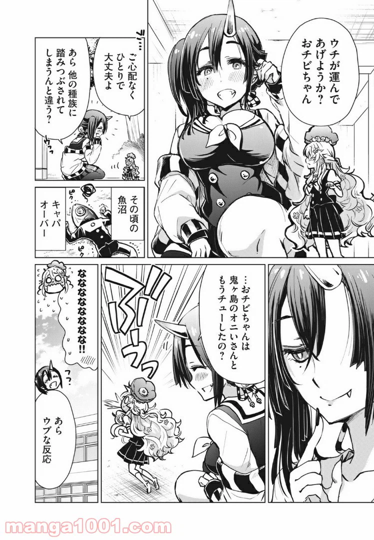 ページ 5 — 第8話
