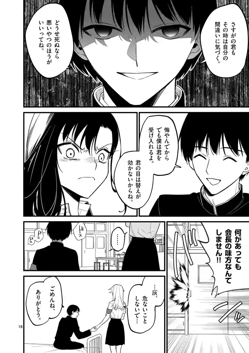 ページ 18 — 第64話
