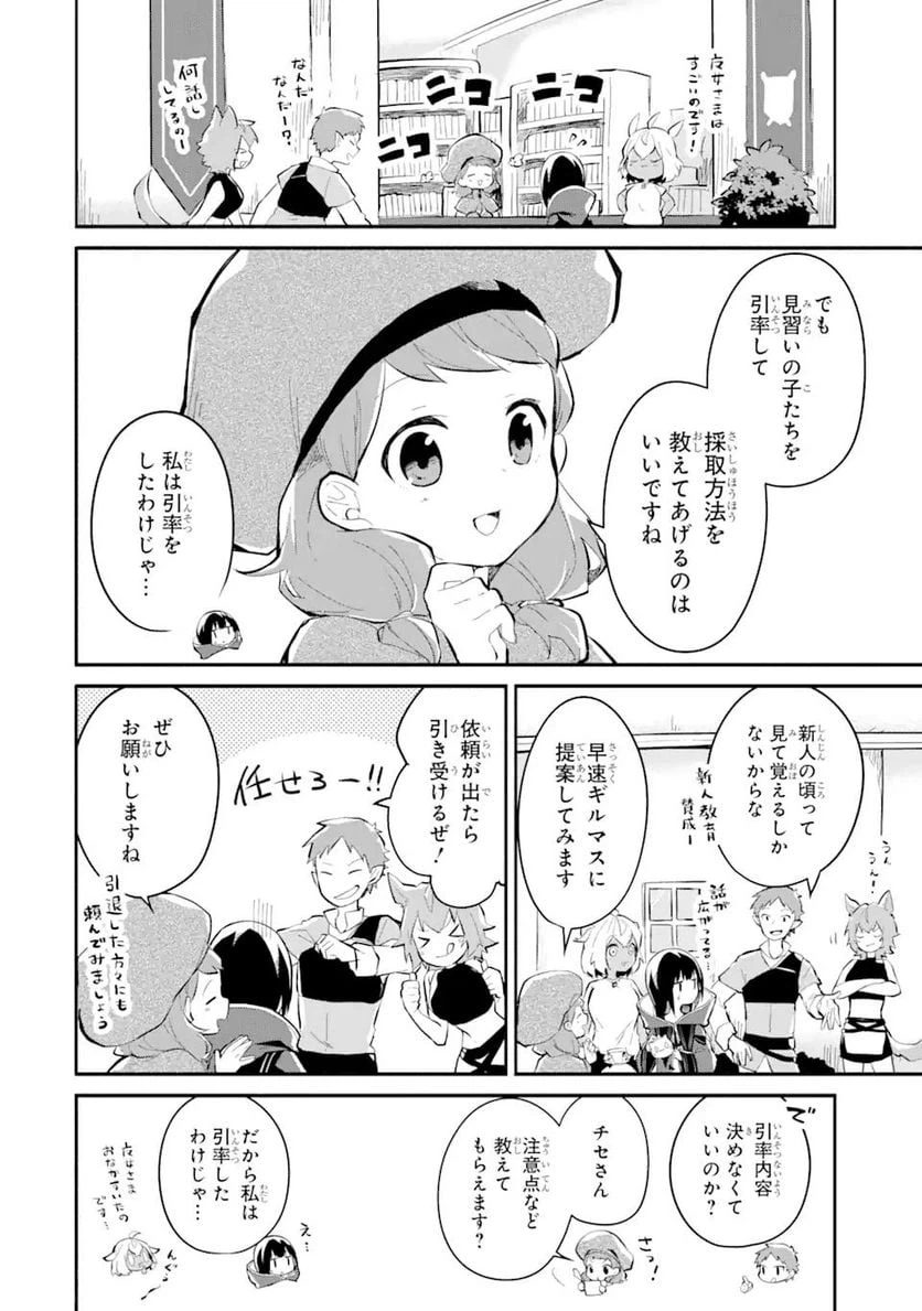 ページ 3 — 第9.2話