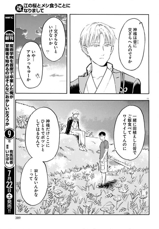 ページ 19 — 第9話