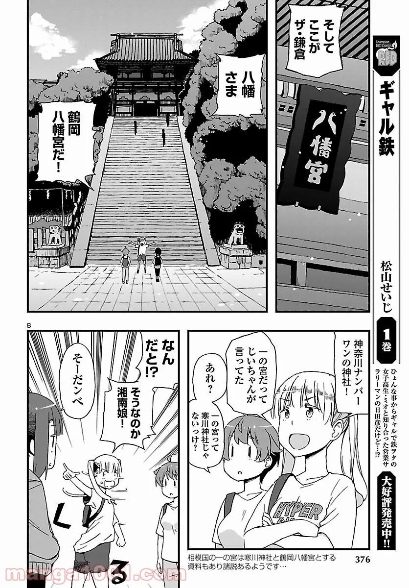 ページ 8 — 第5話