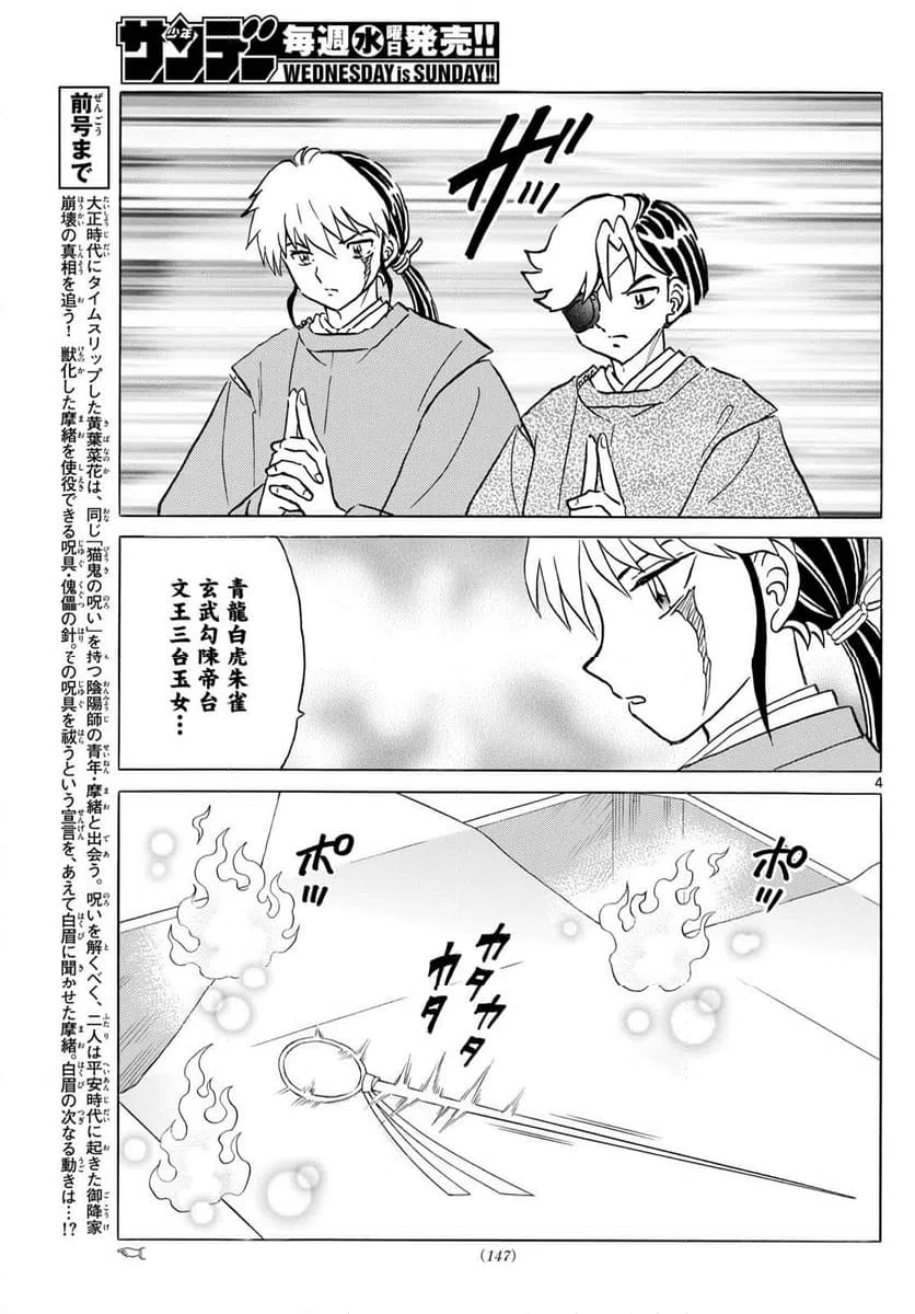 ページ 4 — 第297話