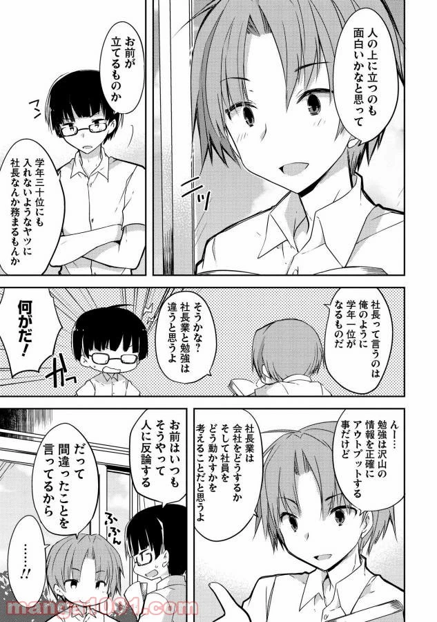 ページ 5 — 第1話