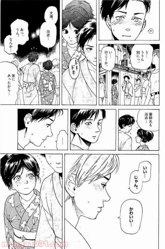 ページ 4 — 第13話
